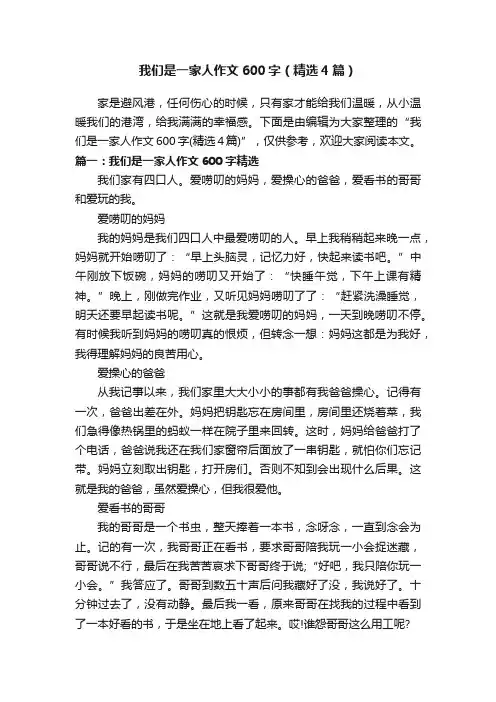 我们是一家人作文600字（精选4篇）