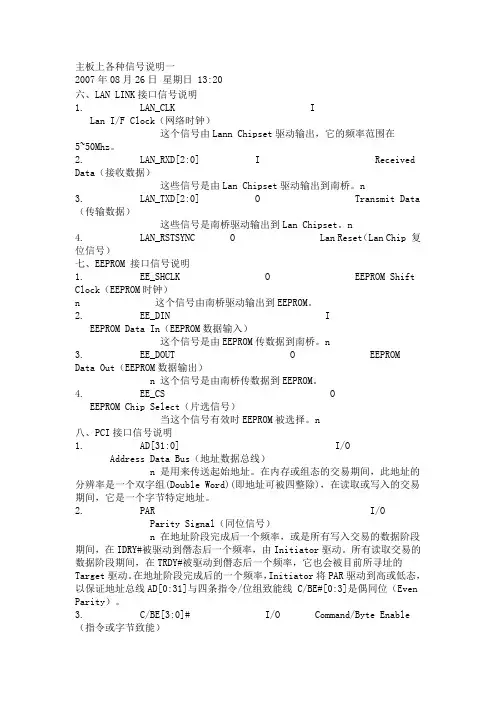 主板信号