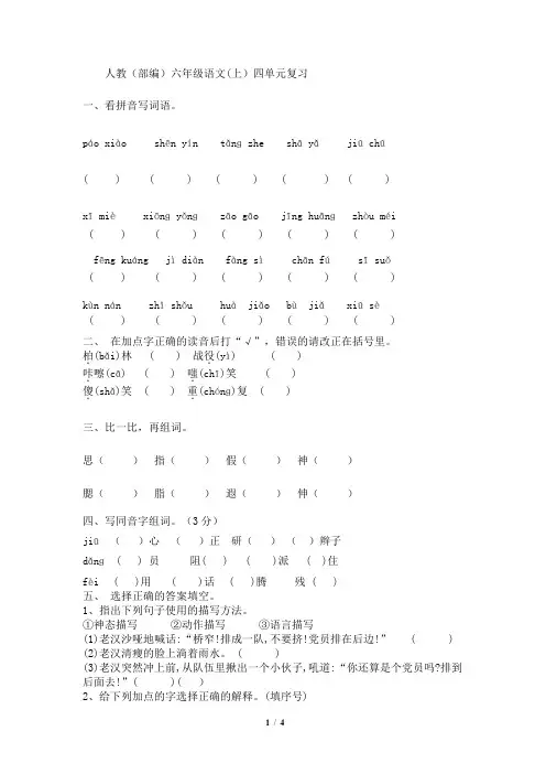 2021-2022学年人教部编版六年级语文上册第四单元基础知识复习(含答案)