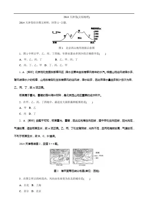 2014高考真题解析重绘版：天津(地理卷)
