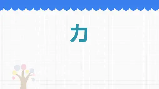 人教版八年级物理下册 (力)力教育课件