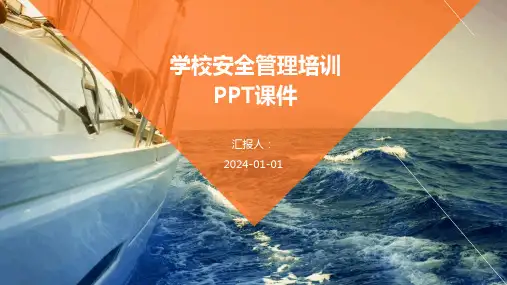 学校安全管理培训PPT课件(精)