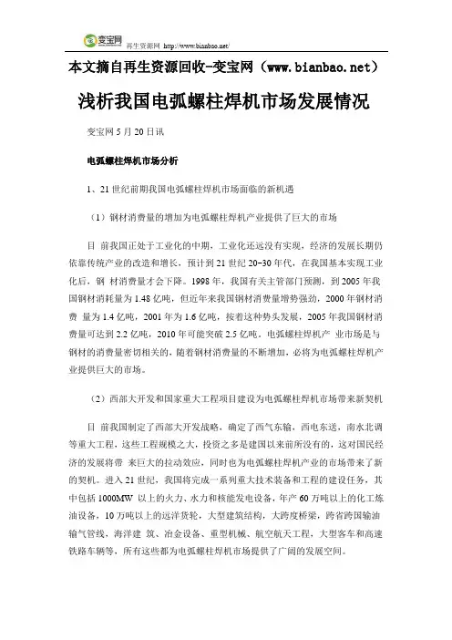 浅析我国电弧螺柱焊机市场发展情况