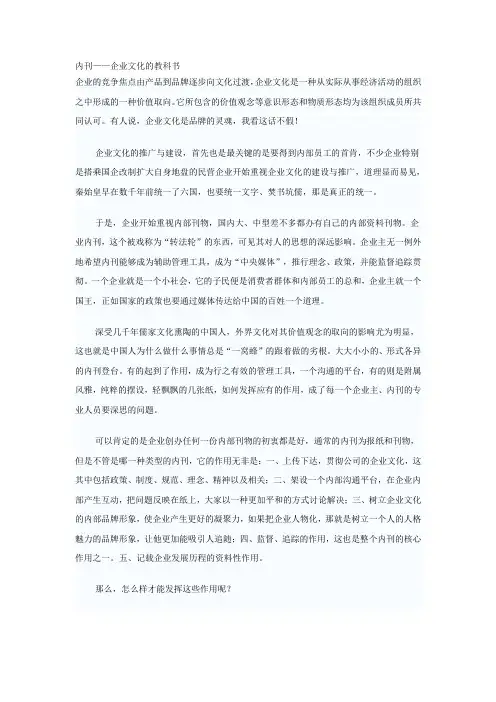 内刊——企业文化的教科书