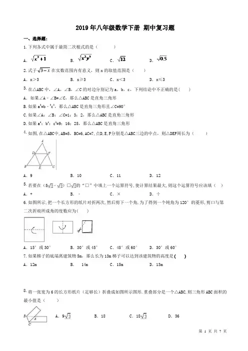 天津市红桥区2019年八年级数学下期中复习试题(附答案)
