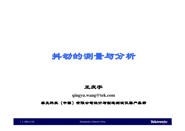 Jitter 测试解决方案-WQY