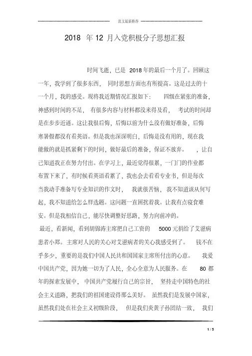 2018年12月入党积极分子思想汇报