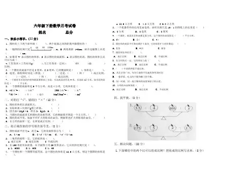 北师大版六年级下册数学第一次月考试卷
