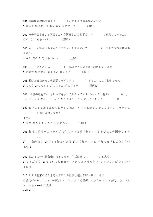 日语二级试题