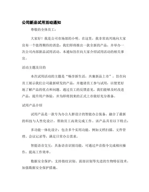 公司新品试用活动通知