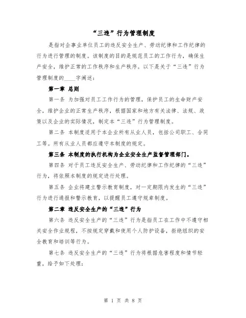 “三违”行为管理制度(三篇)