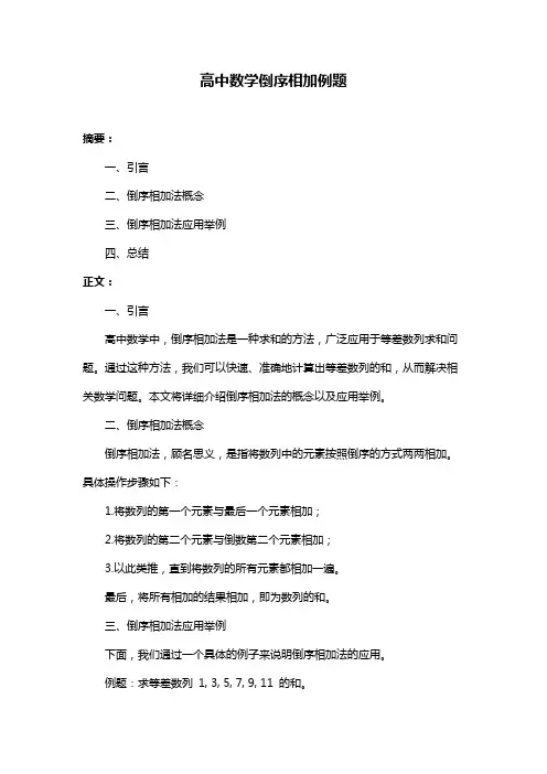 高中数学倒序相加例题