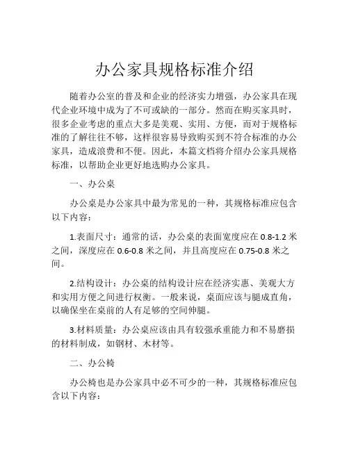 办公家具规格标准介绍