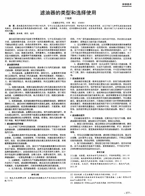 滤油器的类型和选择使用