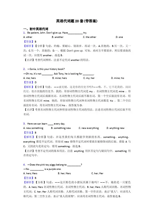 英语代词题20套(带答案)