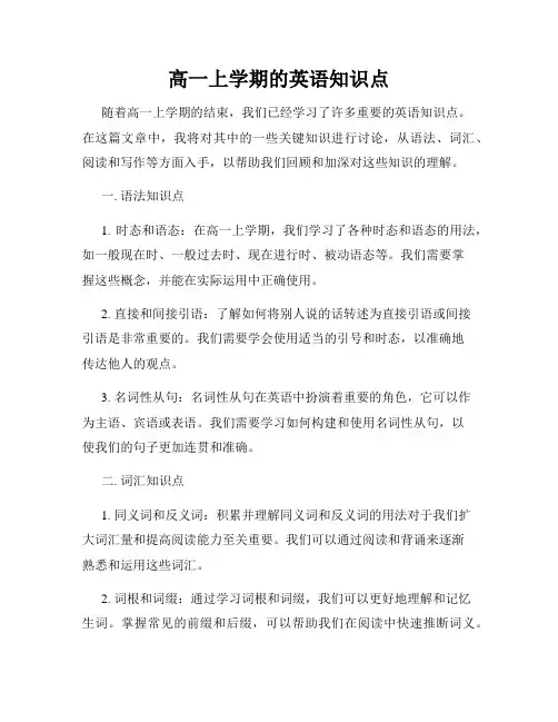 高一上学期的英语知识点