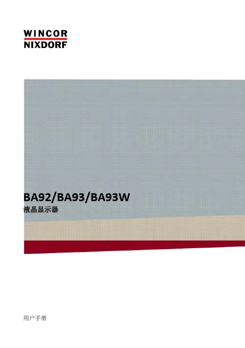 德利多富BA92 BA93 BA93W液晶显示器用户手册说明书