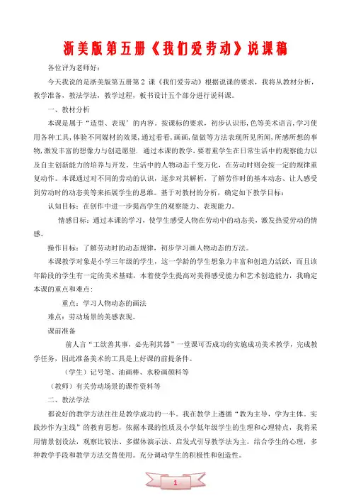 浙美版第五册《我们爱劳动》说课稿