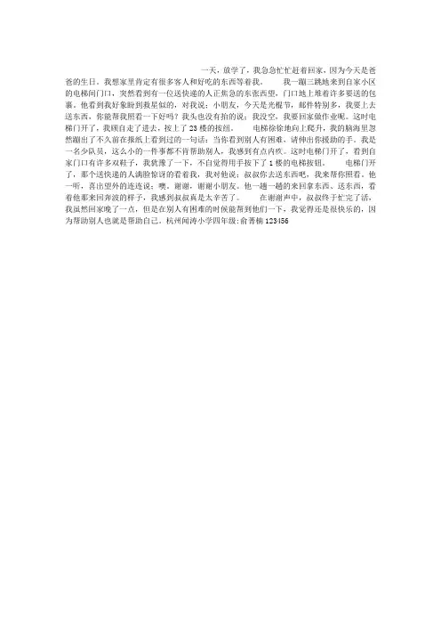 一件难忘的小事作文500字
