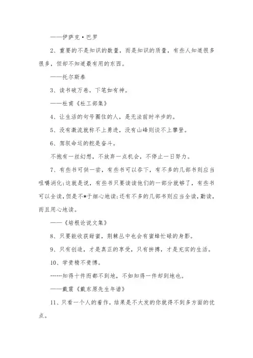 关于学习的励志名言警句【三篇】