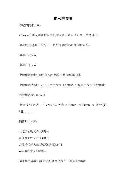 接水申请书