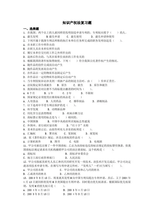 知识产权法复习题