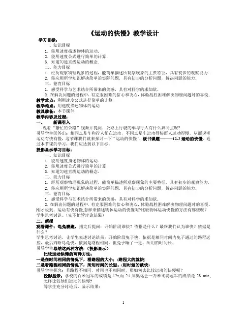 《运动的快慢》教学设计与反思