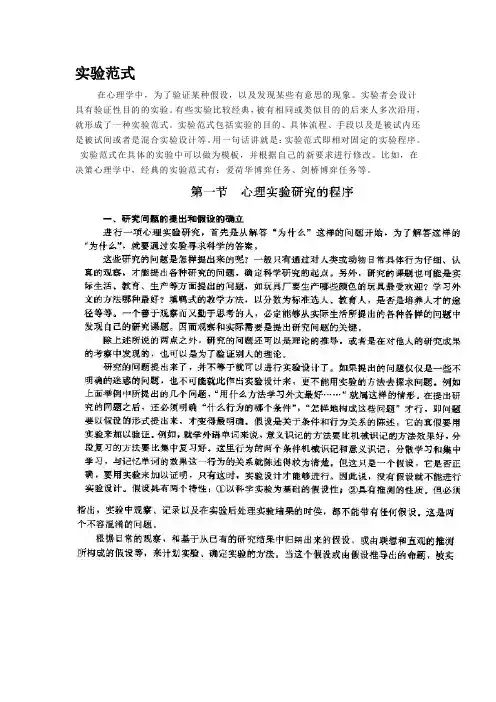 实验范式