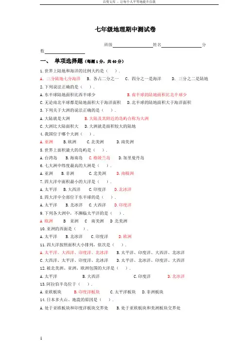 七年级上册地理期中试卷及答案