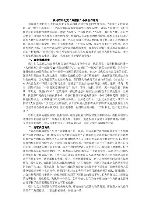 浅论巴尔扎克“典型化”小说创作原则