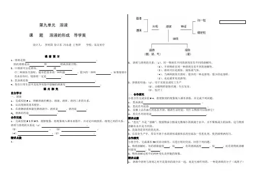 溶液的形成导学案