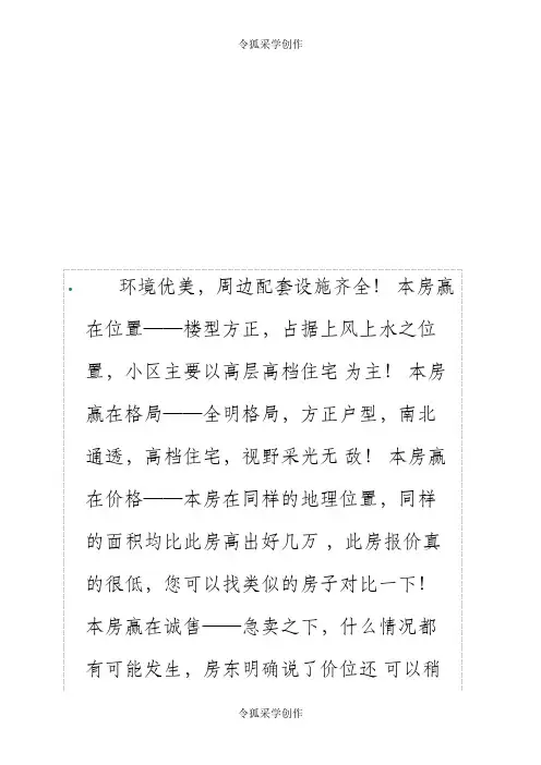 房源描述介绍模板