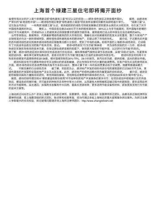 上海首个绿建三星住宅即将揭开面纱