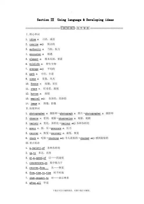 2021_2022学年新教材高中英语Unit5IntothewildSectionⅢUsinglan
