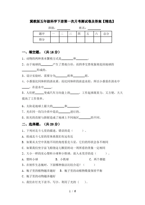 冀教版五年级科学下册第一次月考测试卷及答案【精选】