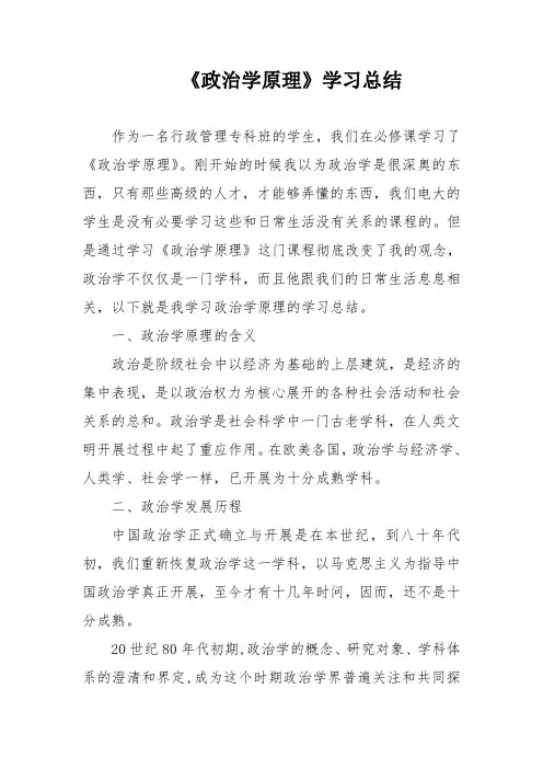 国开电大专科毕业论文《政治学原理》学习总结