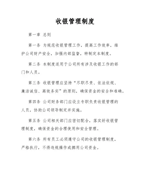 收银管理制度