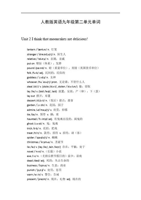 英语九年级第二单元单词