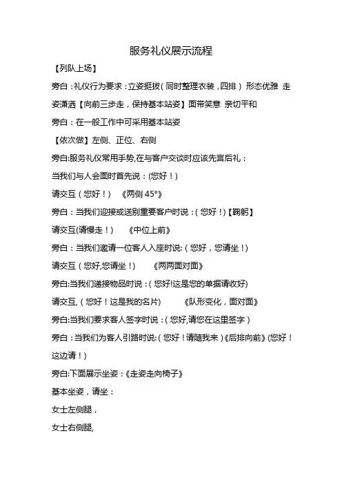 服务礼仪展示流程