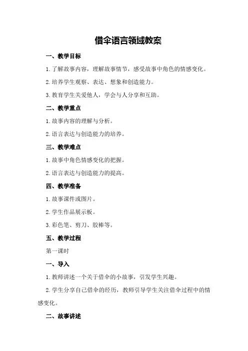 借伞语言领域教案