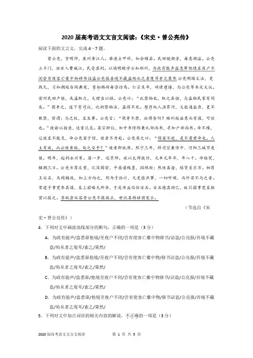 2020届高考语文文言文阅读：《宋史·曾公亮传》