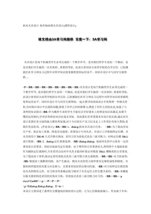 机床夹具设计角形轴承箱夹具设计课程设计