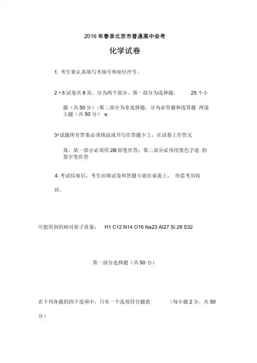 北京市春季高中化学会考试卷及答案