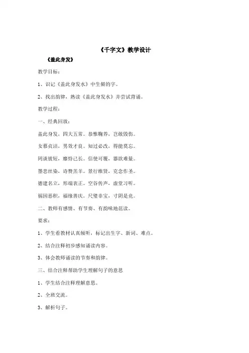 经典国学《千字文》教学设计(李植文)