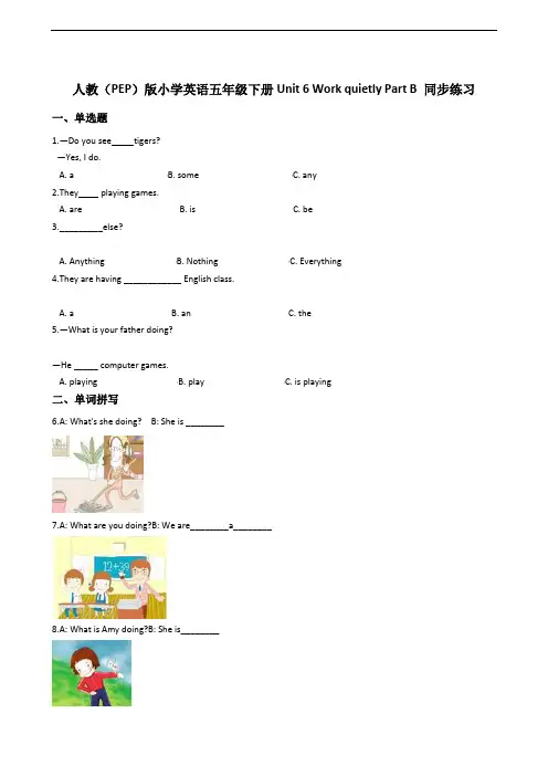 人教(PEP)版小学英语五年级下册Unit 6 Work quietly Part B 同步练习