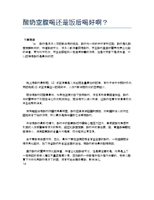 酸奶空腹喝还是饭后喝好啊？【食物营养功效大全】
