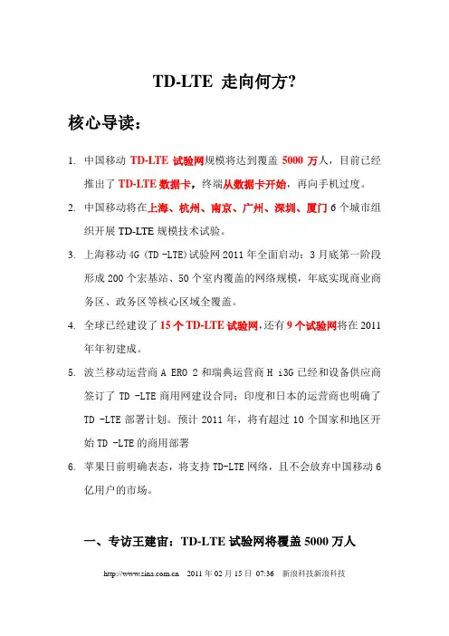 中国移动TD-LTE建设