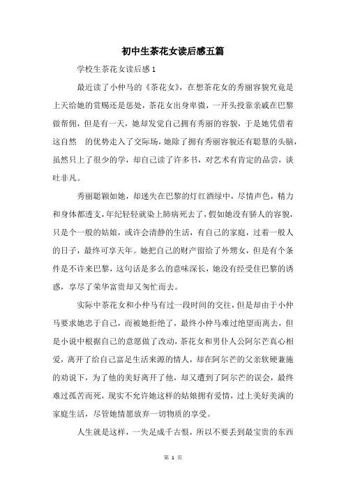 初中生茶花女读后感五篇