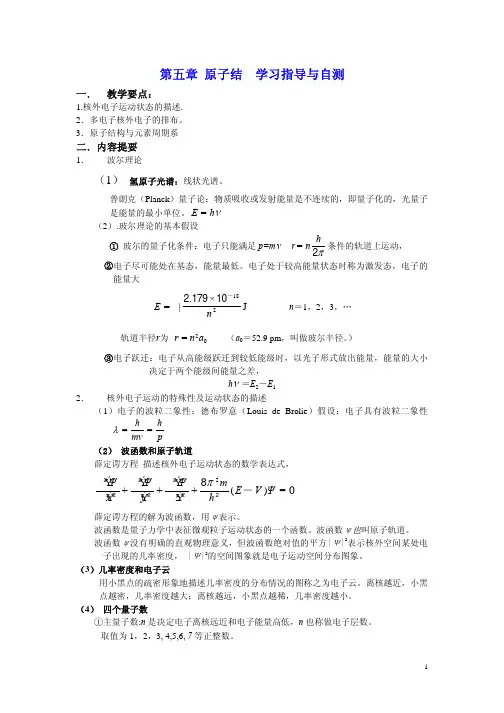 第五章 原子结 学习指导与自测