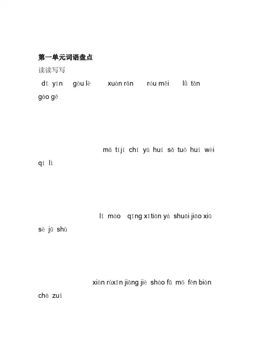 部编版五年级下册语文看拼音写词语田字格版